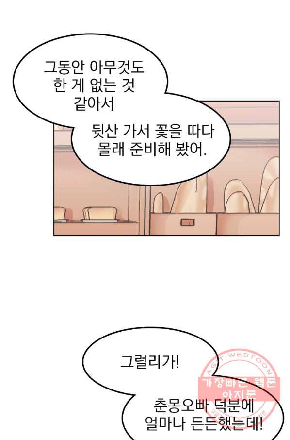 경성빵집 35화 - 웹툰 이미지 32