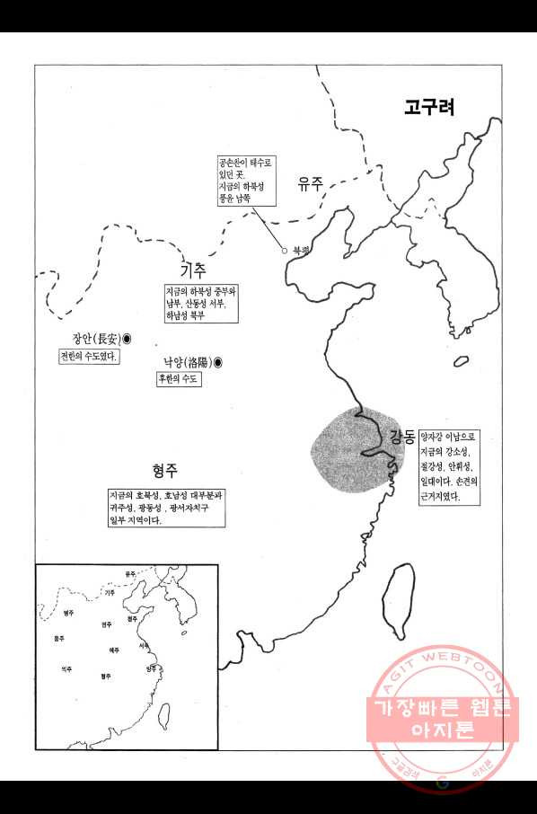 박봉성 삼국지 2부 1권 - 웹툰 이미지 4