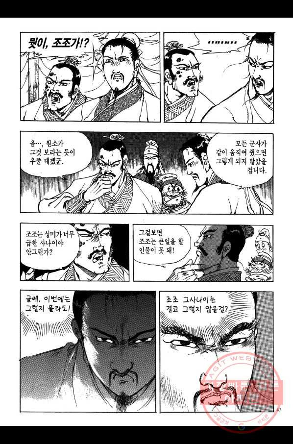 박봉성 삼국지 2부 1권 - 웹툰 이미지 44