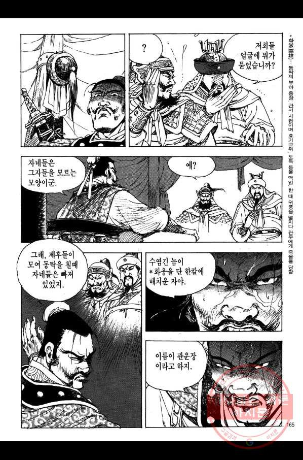 박봉성 삼국지 2부 1권 - 웹툰 이미지 162