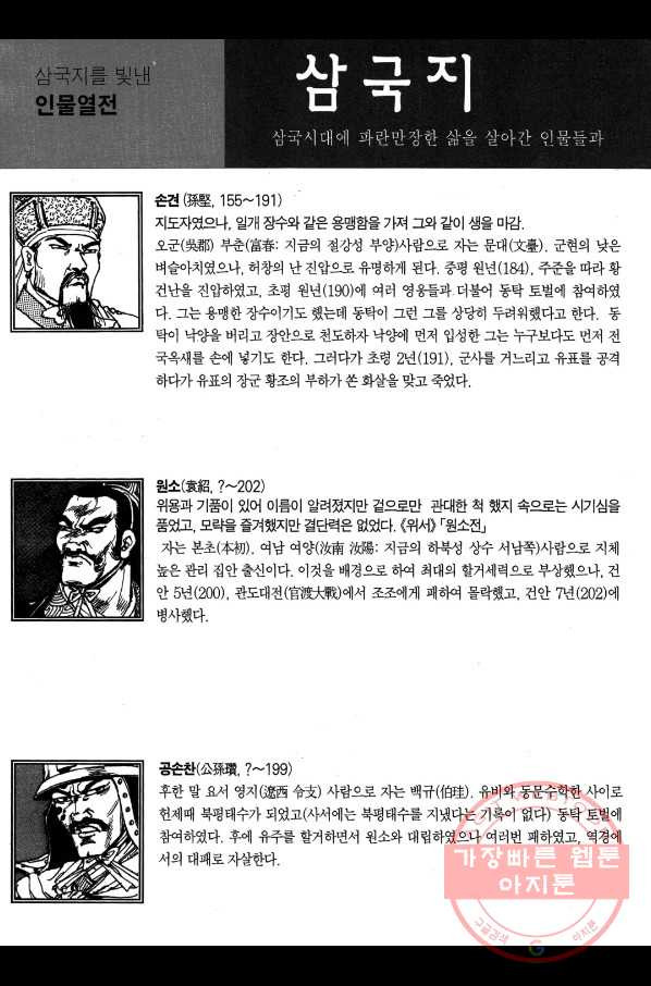 박봉성 삼국지 2부 1권 - 웹툰 이미지 179