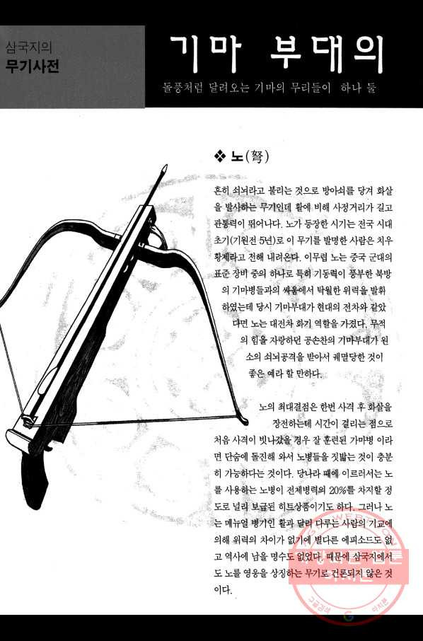 박봉성 삼국지 2부 1권 - 웹툰 이미지 181