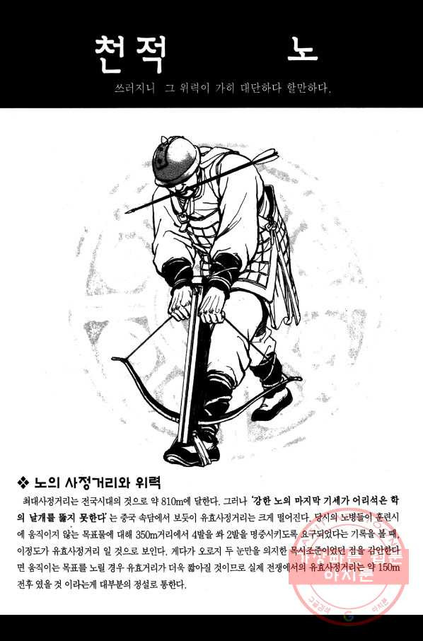 박봉성 삼국지 2부 1권 - 웹툰 이미지 182