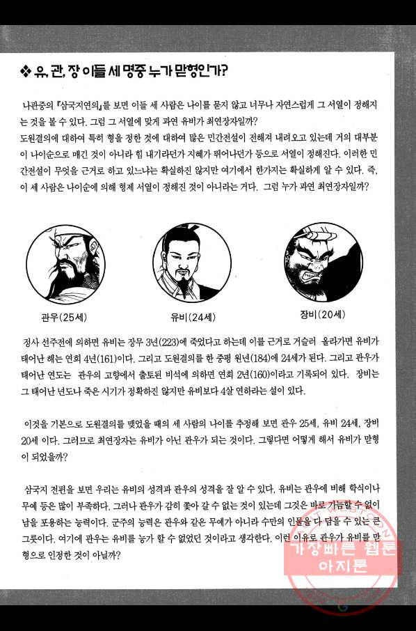 박봉성 삼국지 2부 1권 - 웹툰 이미지 186