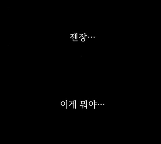 던전 씹어먹는 아티팩트 53화 - 웹툰 이미지 164