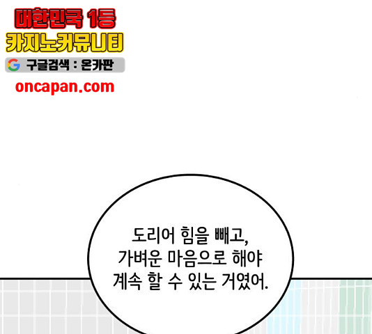 수영만화일기 수영만화일기 62화 - 웹툰 이미지 44