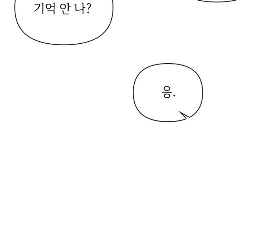 선남친 후연애 13화 - 웹툰 이미지 57