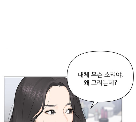 선남친 후연애 13화 - 웹툰 이미지 60