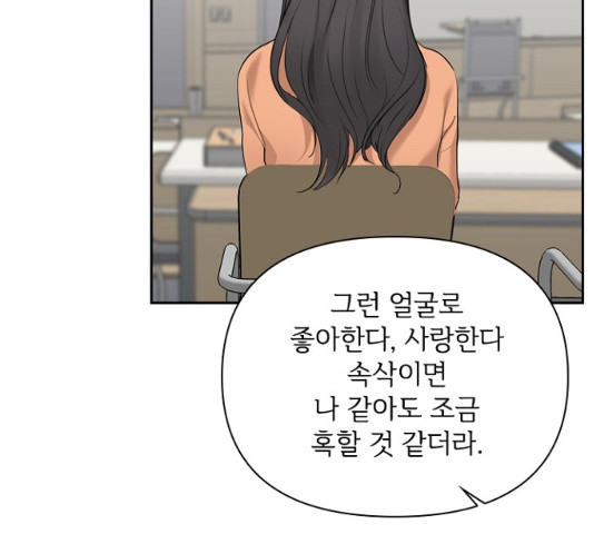 선남친 후연애 13화 - 웹툰 이미지 101