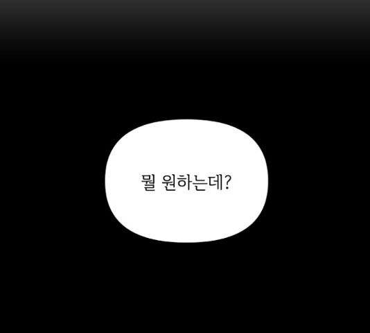 선남친 후연애 13화 - 웹툰 이미지 131