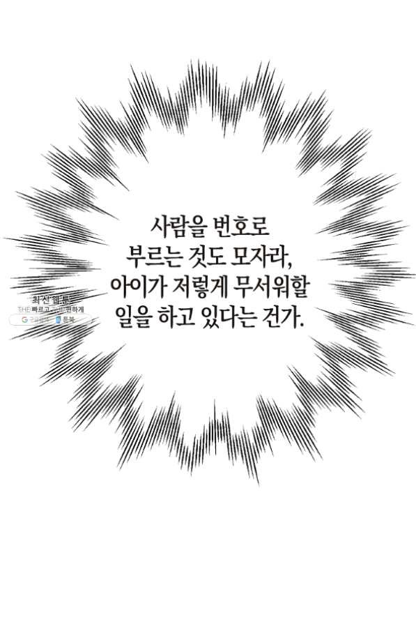 절대무신 60화 - 웹툰 이미지 2