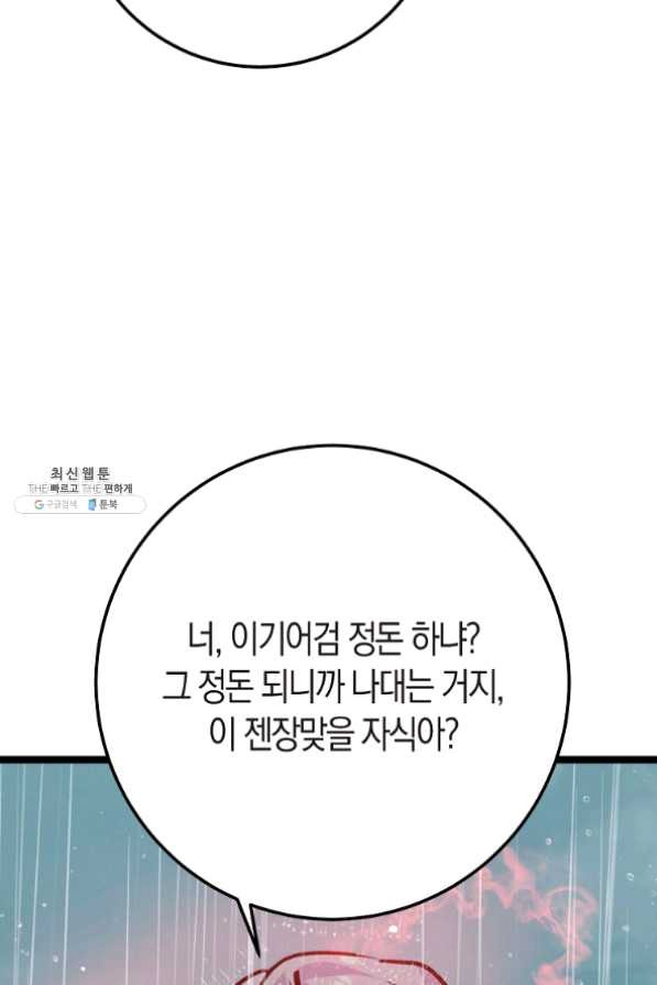 절대무신 60화 - 웹툰 이미지 8