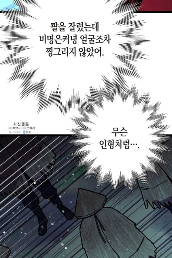 절대무신 60화 - 웹툰 이미지 30