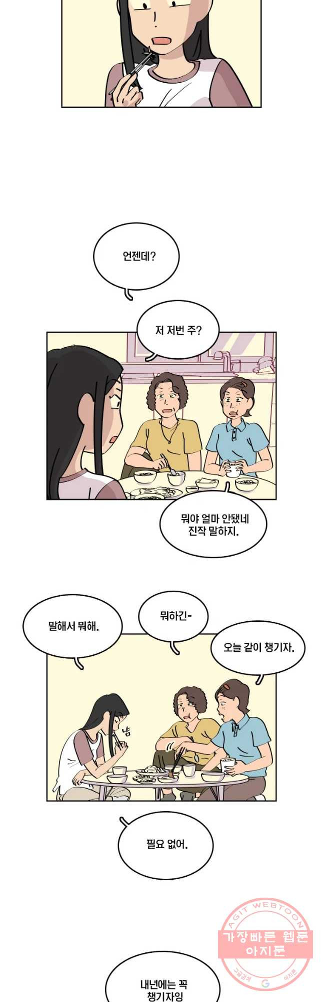 남남 47화 미역국 - 웹툰 이미지 6