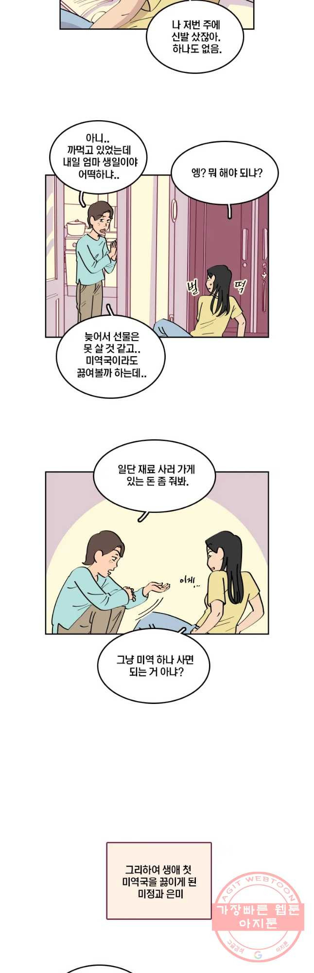 남남 47화 미역국 - 웹툰 이미지 14