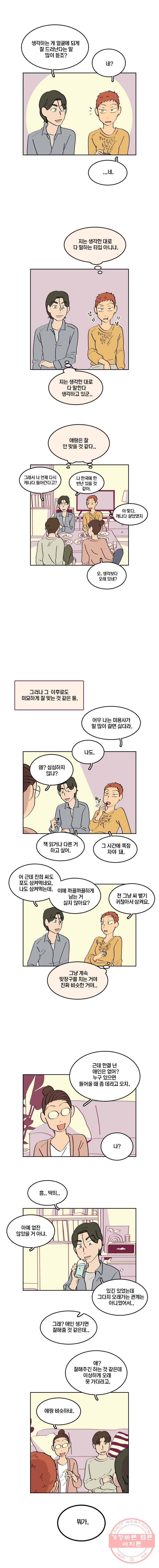 남남 48화 레드 앤 화이트 - 웹툰 이미지 6