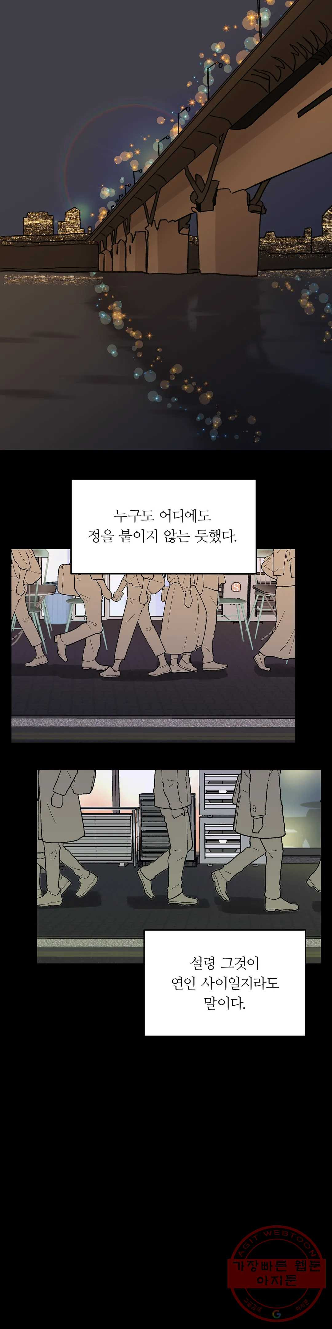 러브카메라 21화 - 웹툰 이미지 8