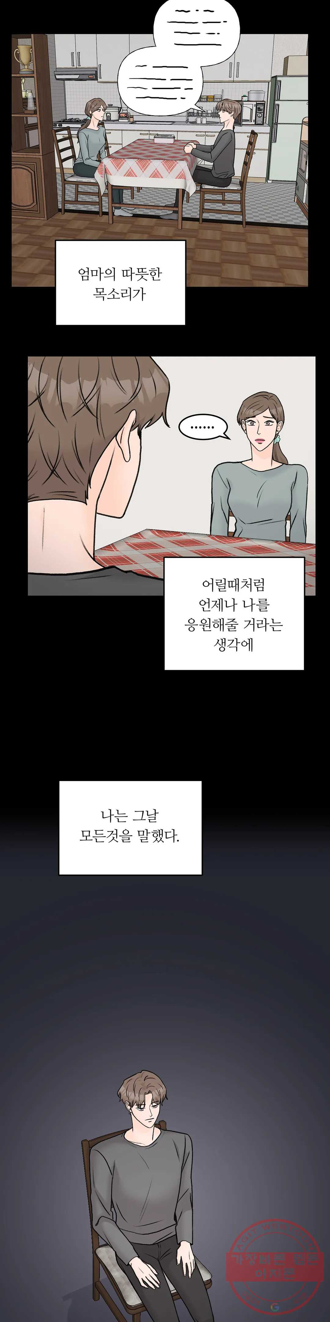 러브카메라 21화 - 웹툰 이미지 15