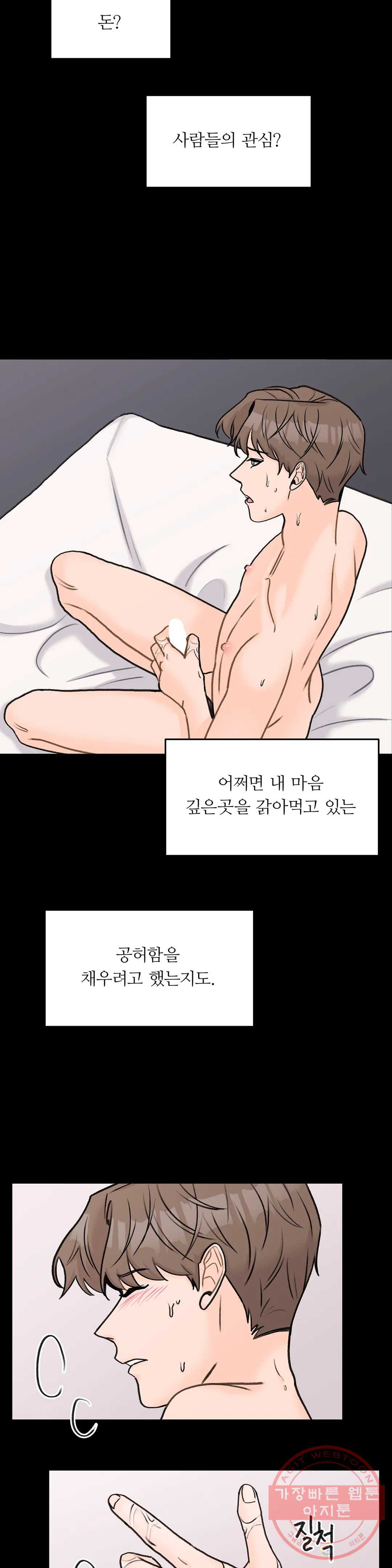 러브카메라 21화 - 웹툰 이미지 22