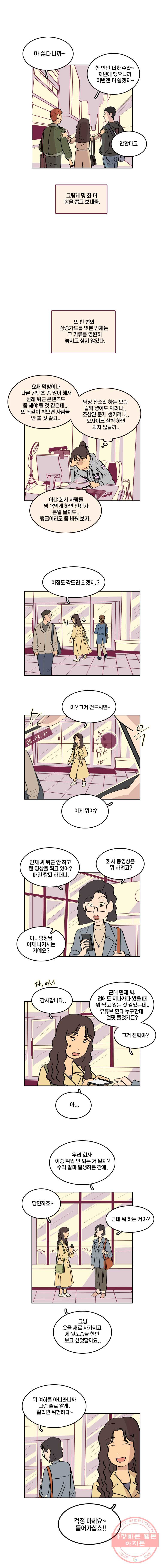 남남 50화 달콤한 인생 - 웹툰 이미지 5