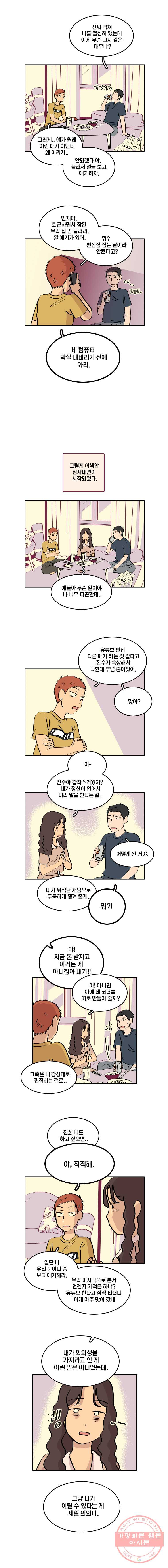 남남 50화 달콤한 인생 - 웹툰 이미지 7