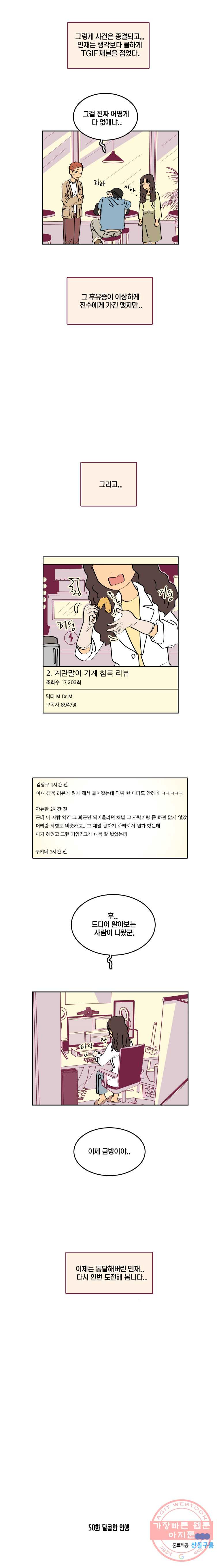 남남 50화 달콤한 인생 - 웹툰 이미지 10