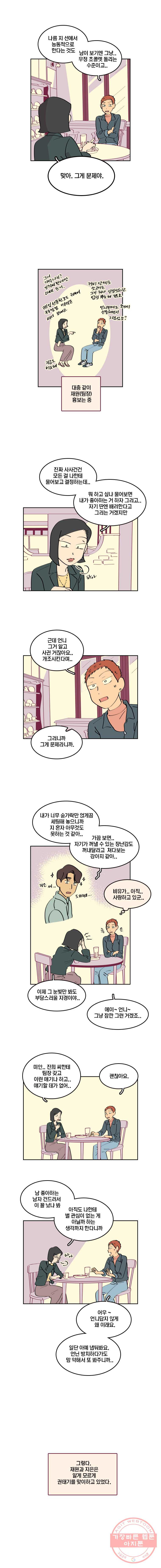 남남 51화 가위 바위 보 - 웹툰 이미지 2