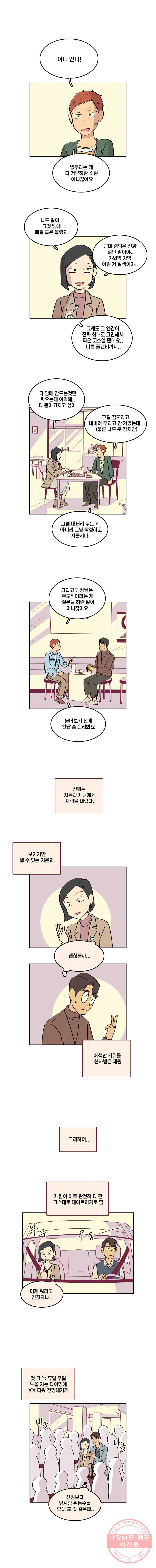 남남 51화 가위 바위 보 - 웹툰 이미지 6