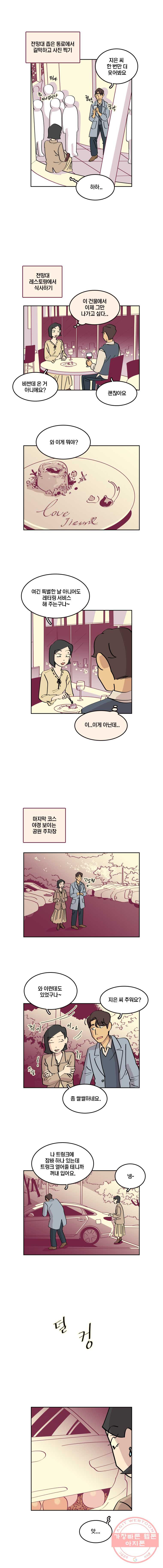 남남 51화 가위 바위 보 - 웹툰 이미지 7