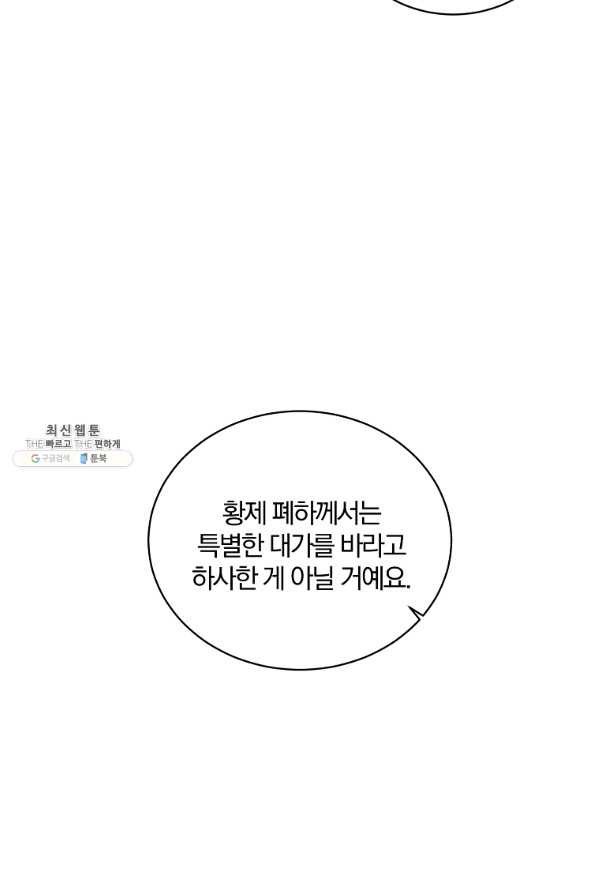 악녀지만 여주인공이 되겠습니다 40화 - 웹툰 이미지 2