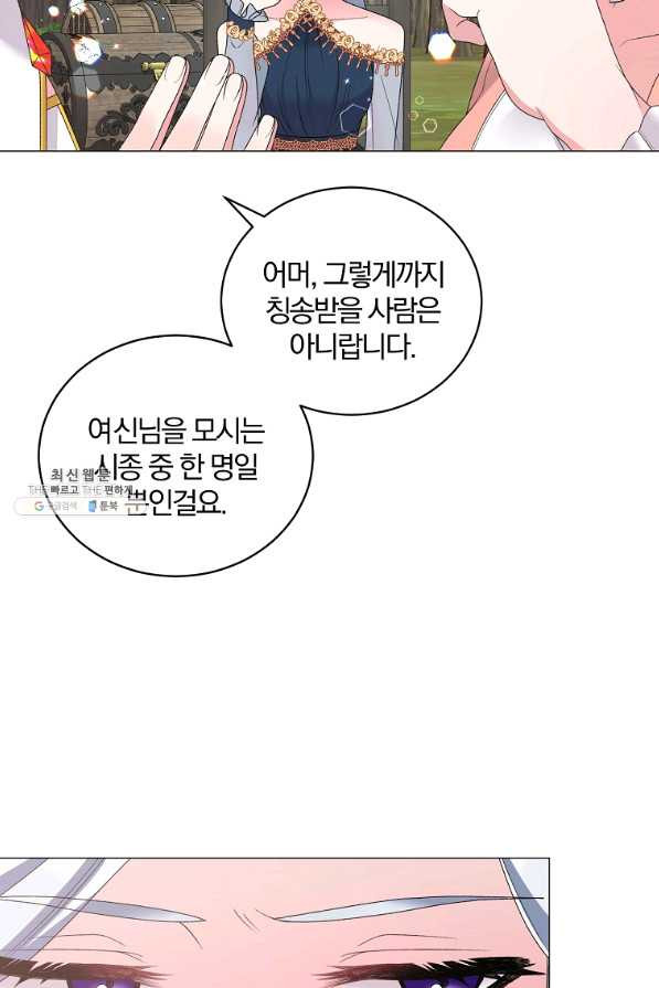 악녀지만 여주인공이 되겠습니다 40화 - 웹툰 이미지 6