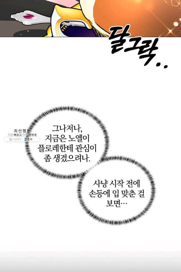 악녀지만 여주인공이 되겠습니다 40화 - 웹툰 이미지 9