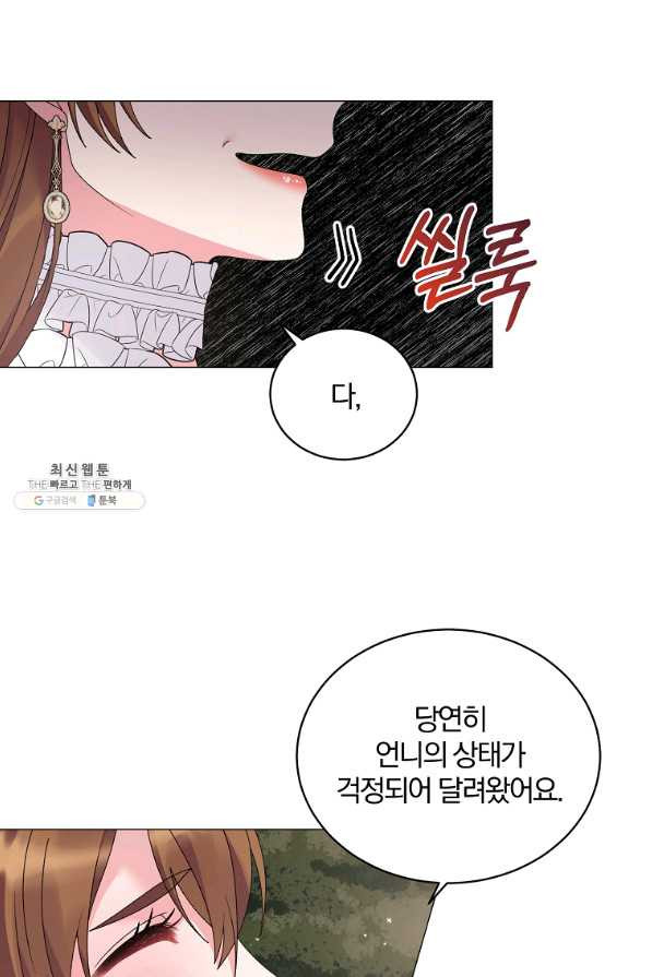 악녀지만 여주인공이 되겠습니다 40화 - 웹툰 이미지 33