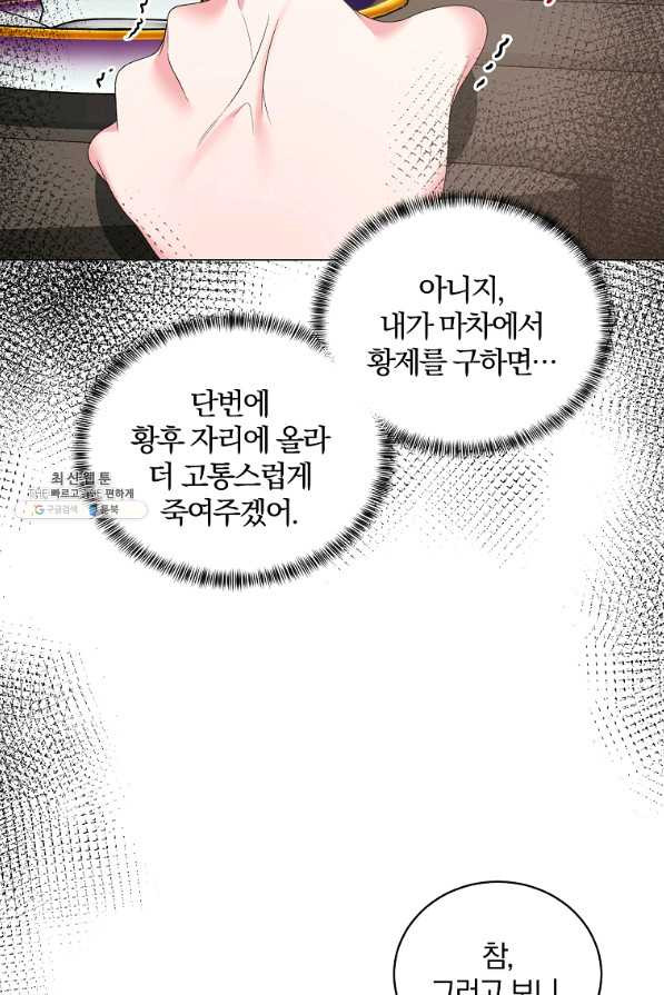 악녀지만 여주인공이 되겠습니다 40화 - 웹툰 이미지 38