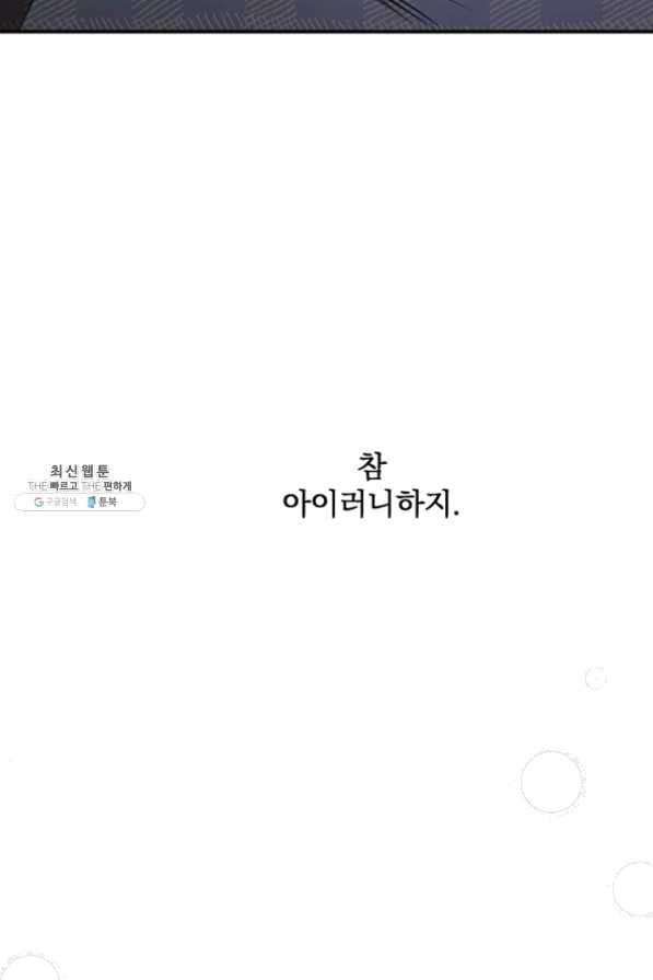 폭군의 애착인형 27화 - 웹툰 이미지 29