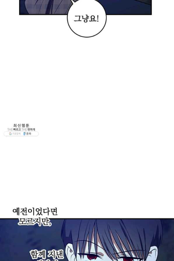 폭군의 애착인형 27화 - 웹툰 이미지 46