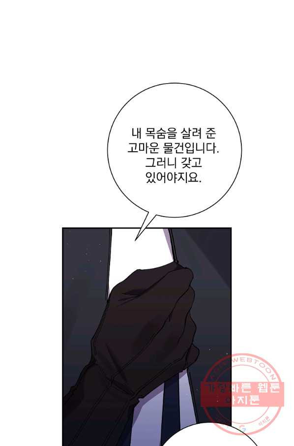 매달려도 소용없어 48화 - 웹툰 이미지 1