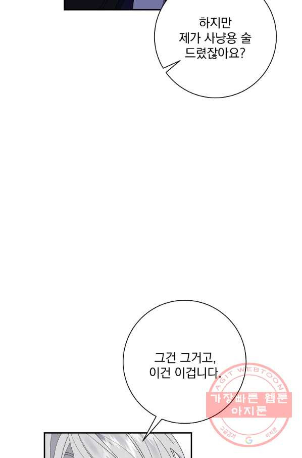 매달려도 소용없어 48화 - 웹툰 이미지 2