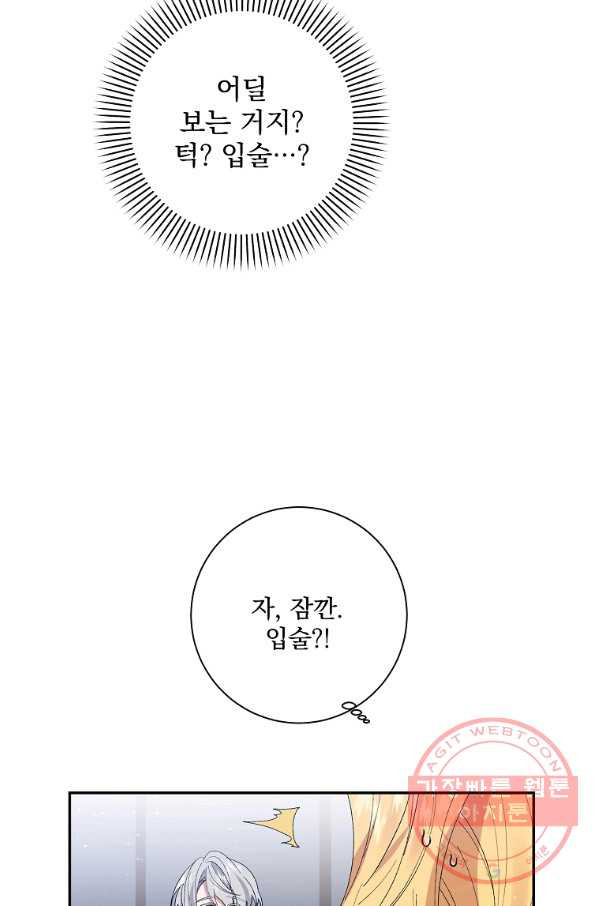 매달려도 소용없어 48화 - 웹툰 이미지 44