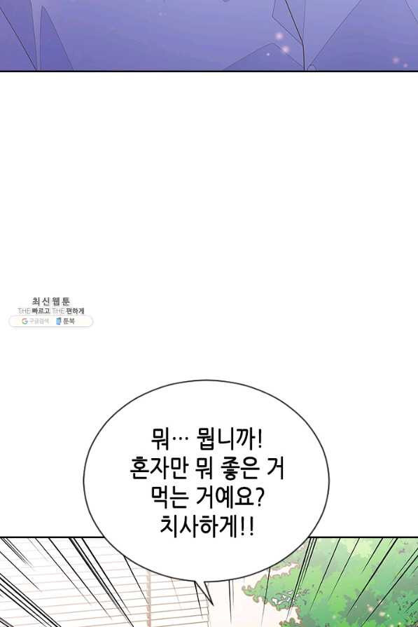 나의 나쁜 연하남 73화 - 웹툰 이미지 12