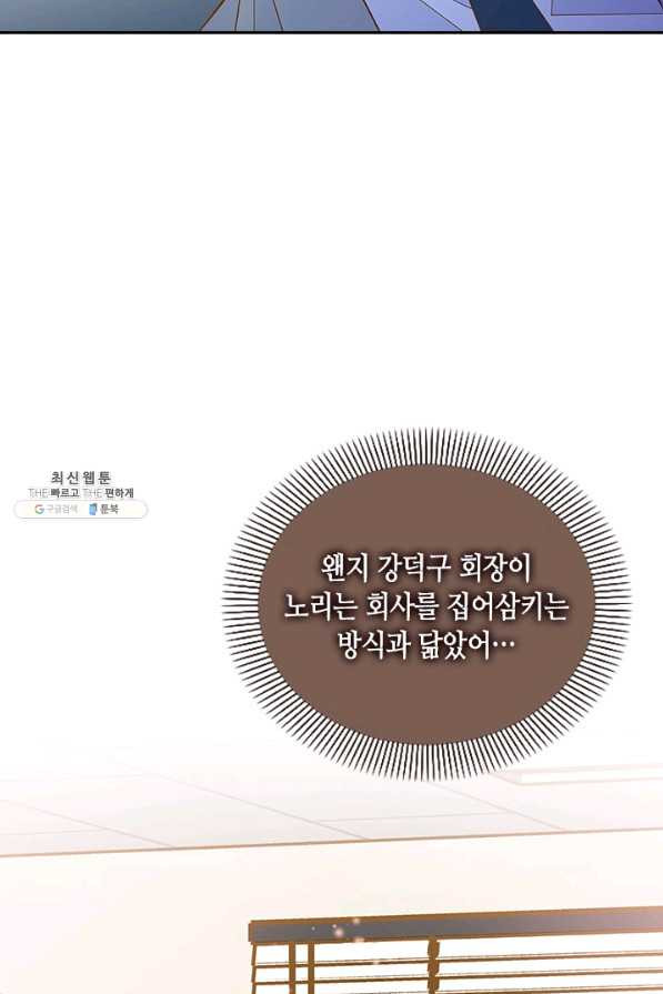 나의 나쁜 연하남 73화 - 웹툰 이미지 68