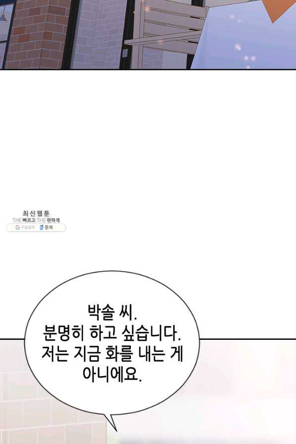 나의 나쁜 연하남 73화 - 웹툰 이미지 92