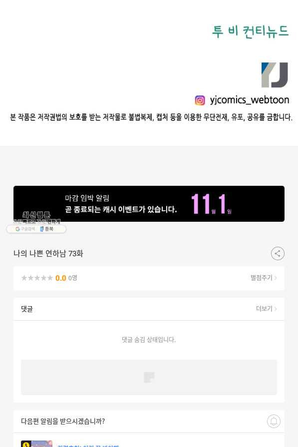 나의 나쁜 연하남 73화 - 웹툰 이미지 113