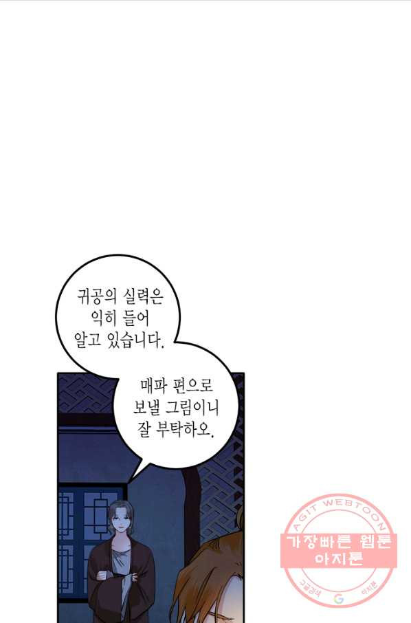 연록흔 122화 망연 - 웹툰 이미지 4