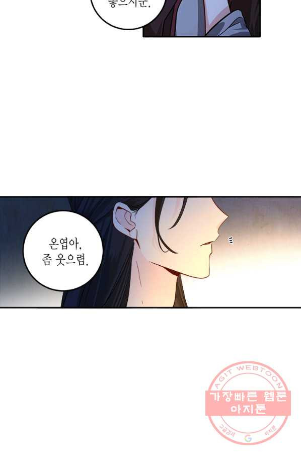 연록흔 122화 망연 - 웹툰 이미지 6