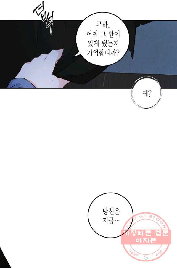 연록흔 122화 망연 - 웹툰 이미지 28