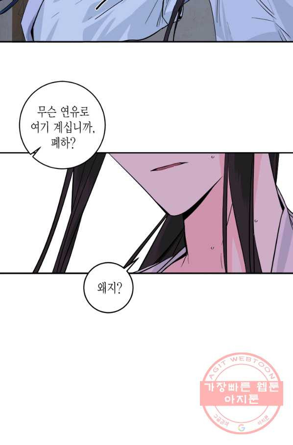 연록흔 122화 망연 - 웹툰 이미지 43