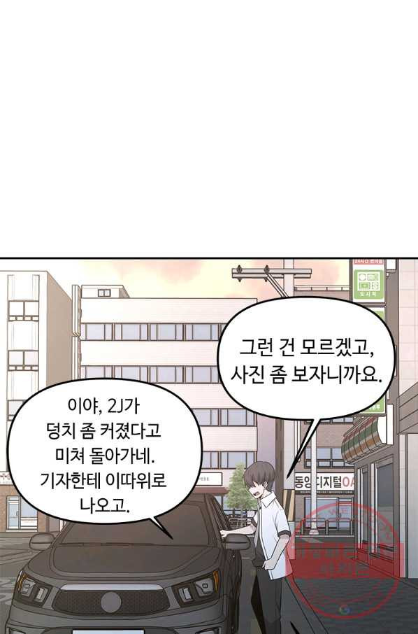 어딜 봐요 매니저님 22화 - 웹툰 이미지 21