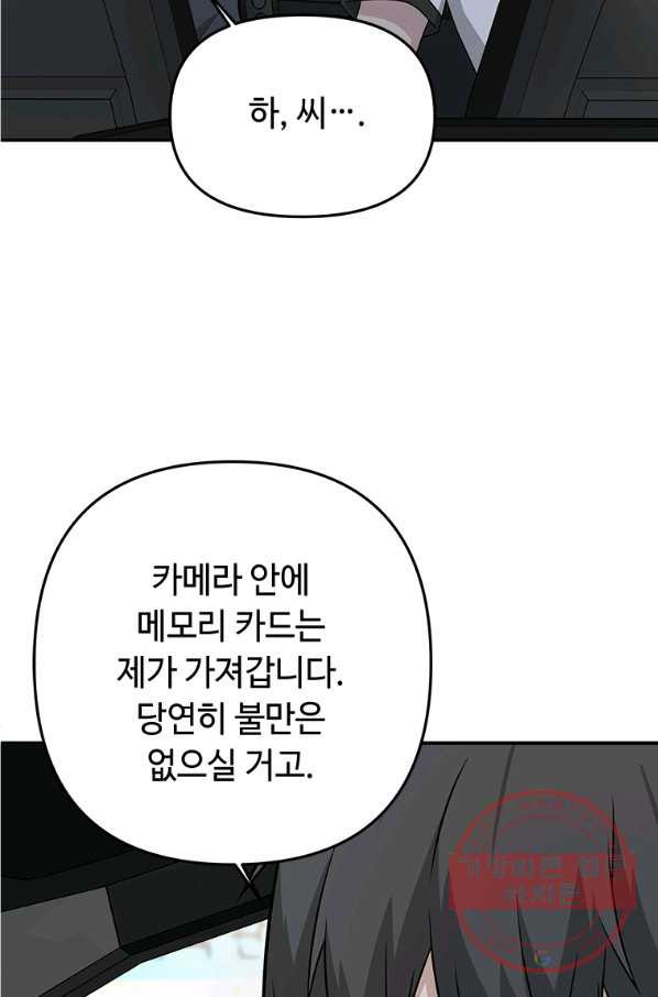 어딜 봐요 매니저님 22화 - 웹툰 이미지 39