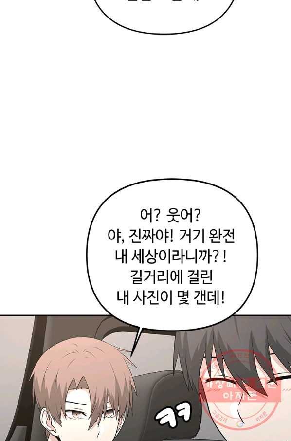 어딜 봐요 매니저님 22화 - 웹툰 이미지 55